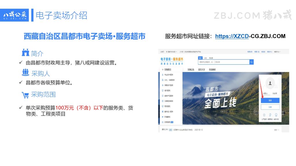 西藏昌都市电子卖场采购人培训手册——八戒公采