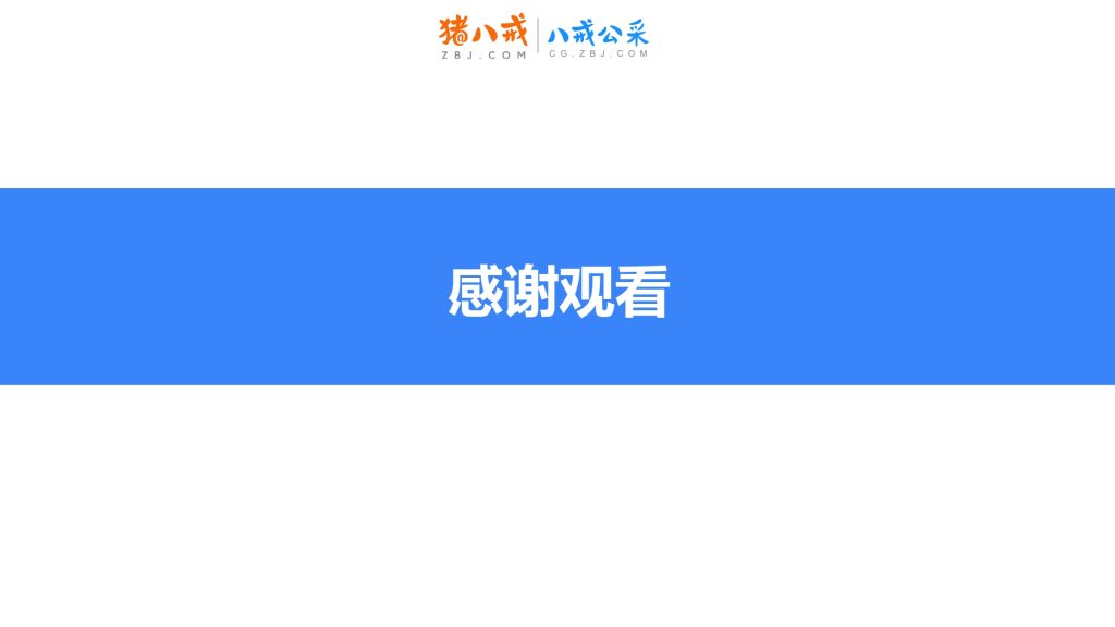 西藏昌都市电子卖场采购人培训手册——八戒公采