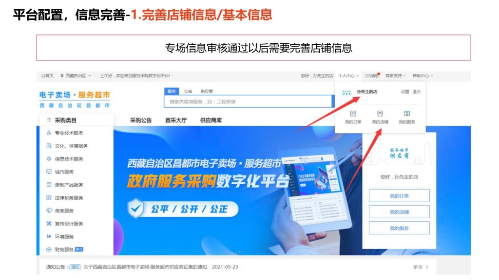 供应商电子卖场入驻流程图片版本