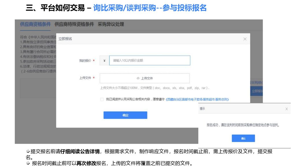 供应商电子卖场平台采购流程图片版本