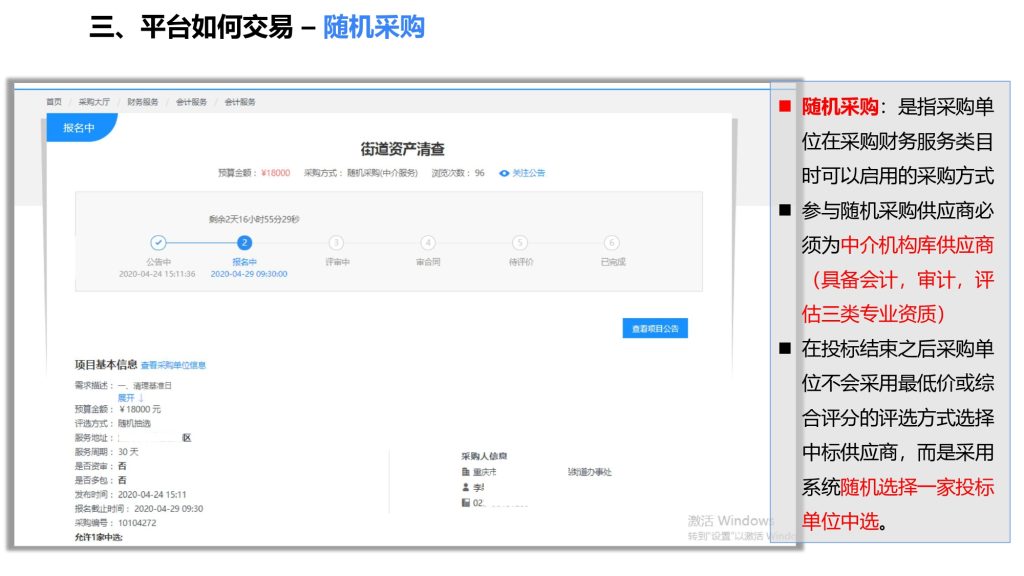 供应商电子卖场平台采购流程图片版本